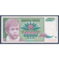 Югославия, 50000 динаров 1992 г, P-117 (AC, мальчик, розы), F