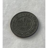 1 копейка  1911
