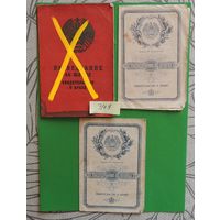 Свидетельство о браке, 1953, 1958, 1965 г.