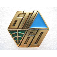 БТИ 60 лет.