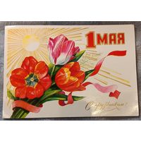 Поздравительная открытка. Худ. Т. Панченко. 1979 г. Чистая.