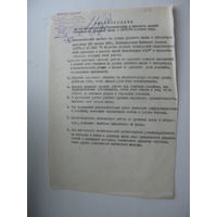 1977 г. Школа . Рекомендации  горисполкома по преподаванию русского языка