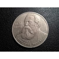 1 рубль 1985 Энгельс