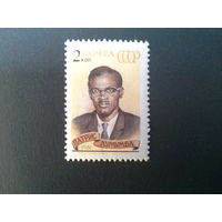 Ссср 1961. П. Лумумба.