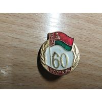 60 лет БССР КПБ