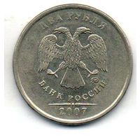 РОССИЙСКАЯ ФЕДЕРАЦИЯ 2 РУБЛЯ 2007 ММД
