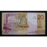 Бона 20 рублей серия СМ, P39a, состояние UNC