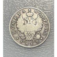 Монета полтина 1819 ПС СПБ