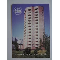 Календарик 1998 г. Минскоблсельстрой.