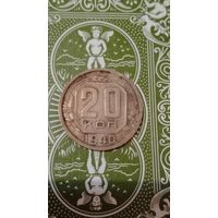 СССР 20 копеек 1940