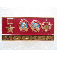 Город-герой Москва.