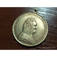 Медаль За спасение погибавших Александр l КОПИЯ