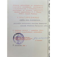 Грамата за мастацкую самадзейнасць 1970