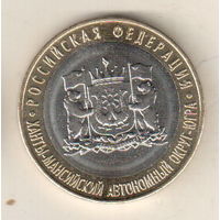 Россия 10 рублей 2024 Ханты-Мансийский автономный округ - Югра