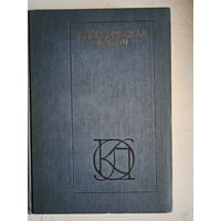 Классическая   басня от эзопа до козьмы пруткова