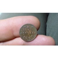 Полкопейки 1927