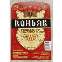 Этикетка.коньяк.Россия.0131