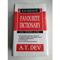 Students' favourite dictionary (English-to-Bengali & English).