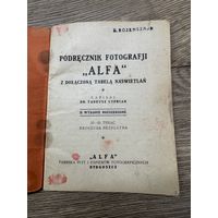 Учебник фотографии.