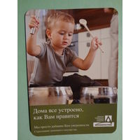 Календарик 2011 г.  Белнефтестрах.  Дома все устроено, как Вам нравится.