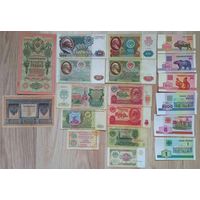 Банкноты Царские,Россия,СССР,Беларусь.Всего 19 штук