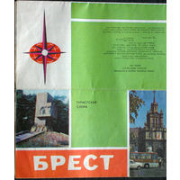 Из истории СССР: Брест Туристкая схема 1975г.