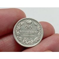 20 копеек 1814 год.СПБ МФ.