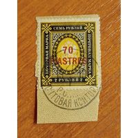 1903-4 Россия РОПиТ Мих38 концовка  гашение Константинополь отличная сохранность  (2-9)