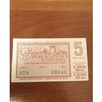 Лотерейный билет 1969 год