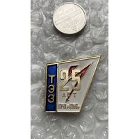 Значок предприятие ТЭЗ 25 лет, 1966, Тольятти
