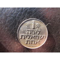 Израиль. 1 лира. С 20 копеек. Распродажа коллекции. Смотрите другие лоты.