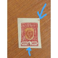 1921 Россия Дальневосточная республика ДВР герб 2 разновидности точки и сдвинутся 4 чистая без клея выпускались с клеем и без (2-16)