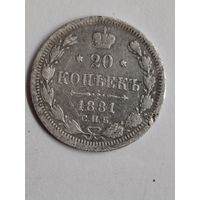 20 копеек 1881