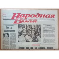 Народная Воля #1 ад 11-17 ліпеня 1995 г. Першы нумар газеты