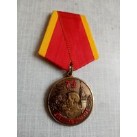 Медаль. 75 лет Великой победы ВОВ.