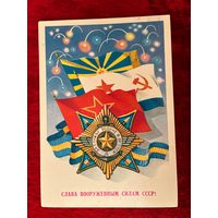 1983 год А. Щедрин Слава ВС СССР! Подписана!