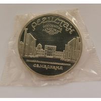 5 рублей 1989 г. Регистан. Самарканд. Запайка. С рубля!