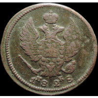 2 копейки 1828 ЕМ ИК, Нечастая! С 1 Рубля! Смотрите другие лоты!