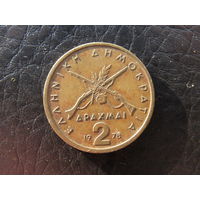 Греция. 2 драхмы. 1978. С 20 копеек. Распродажа коллекции. Смотрите другие лоты.