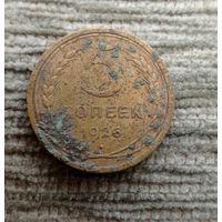 Werty71 СССР 5 копеек 1926