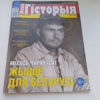 Часопіс Наша гісторыя.