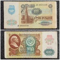 100 рублей СССР мод. 1992 г. (обр. 1991) серия ЛИ