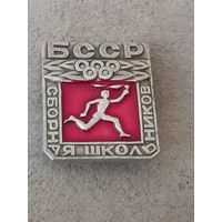 БССР - сборная школьников