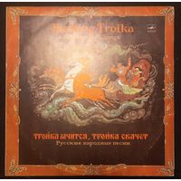 Тройка Мчится, Тройка Скачет - Русские Народные Песни