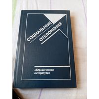 Социальные отклонения