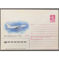 ХМК СССР 1989г Ан-124 Заказ 136680