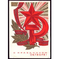 1972 год Ю.Косоруков С праздником Октября!