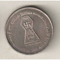 Индия 5 рупия 2001 2600 лет со дня рождения Бхагвана Махавира