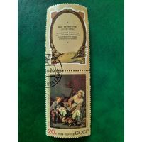СССР 1974. Жан Батист Грёз. Балованное дитя