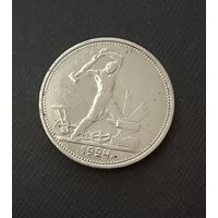 Полтинник 1924 г.  Т Р.  (1)  Серебро. ЛЮКC